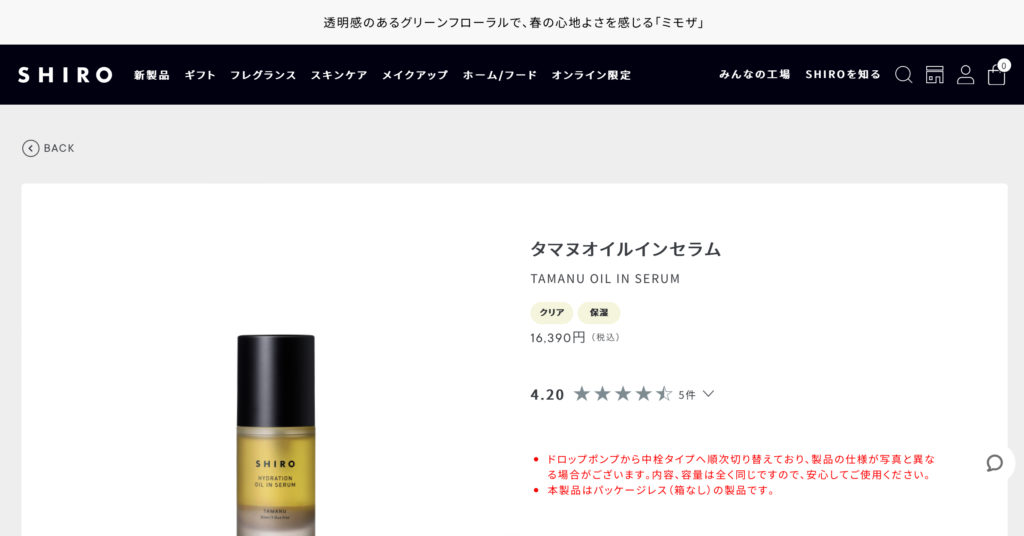 Shiroのタマヌオイル