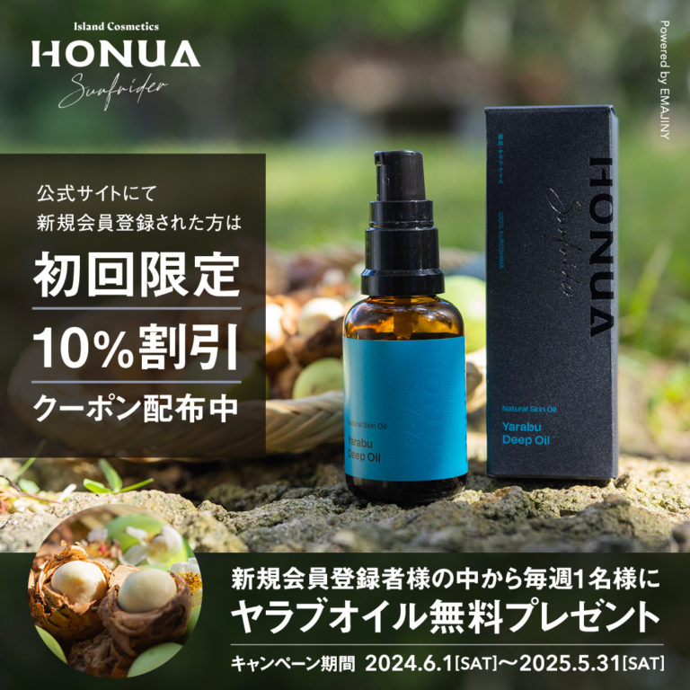 ヤラブオイル無料プレゼントキャンペーン